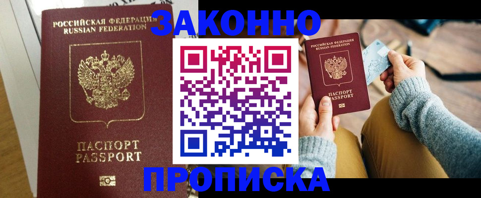 прописка регистрация в Пушкино