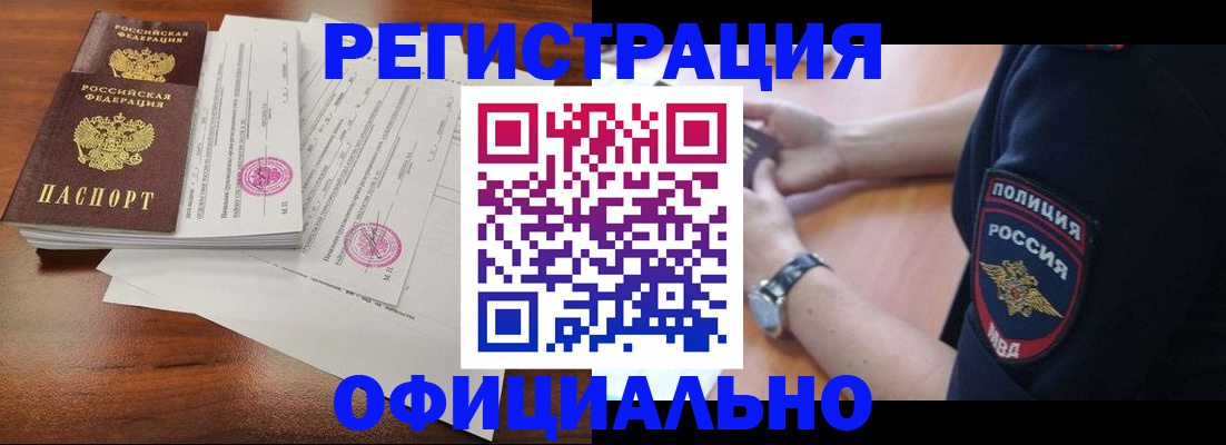 временная регистрация законно в Пушкино