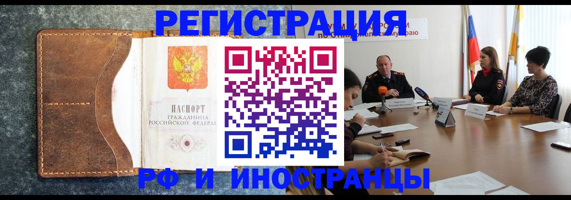 временная регистрация для школы в Пушкино