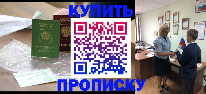 прописка для работы в Пушкино
